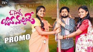 Oo Chelle Bava Vachinde Song PROMO | Manukota Prasad | Rithika | New Folk Songs Telugu | Telu Vijaya