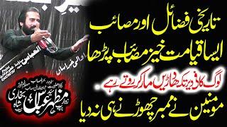 Zakir Syed Mazhar Abbas Bukhari Uch Gull Imam Shahadat Mola Ghazi Abbas as Majlis 2023