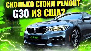 BMW 540i G30 из США:Что пошло не так с пригоном? Попали в бюджет?