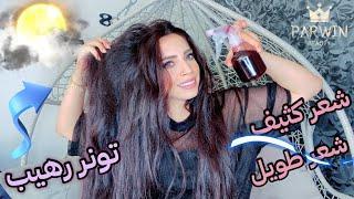 وصفة سحرية للحصول ع شعر طويل وكثيف ومكوناتها بكل بيت من تجربتي