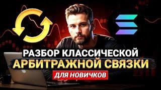 ПЫТАЮСЬ ЗАРАБОТАТЬ НА P2P ! СВЯЗКА С ДОХОДНОСТЬЮ 10-15% ! АРБИТРАЖ КРИПТОВАЛЮТЫ В 2025 ГОДУ