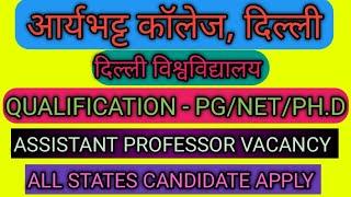 Delhi University vacancy 2025/Assistant professor vacancy 2025/Assistant professor Job 2025