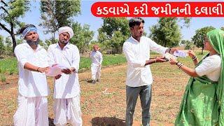વાઘુભા ગામડાની જમીન વેચી હેડ્યા શહેરમાં ||  Gujarati Comedy Video || કોમેડી વિડીયો  Funny Desi Boys