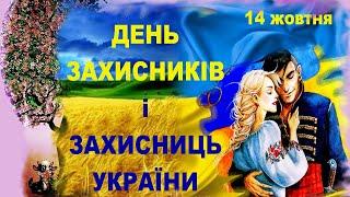 День захисників і захисниць України 2021/День українського козацтва/Покрова
