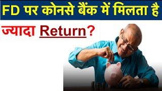 Best Fixed Deposit Scheme 2021 | Fixed Deposit Interest Rates | FD - Jan Prahar