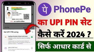 PhonePe me aadhar card se UPI PIN kaise Set karte hai !! Aadhar card ka UPI PIN kaise banaye PhonePe