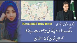 Ring Road Latest Updates | Ring Road PM Imran Khan Announcement | Ring Road Rawalpindi |RRR| Ring Rd