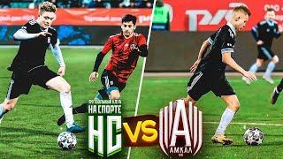 НА СПОРТЕ vs АМКАЛ - Наша версия | Скандалы, Драка с Чужим, Танец Прокопа, Володя XXL