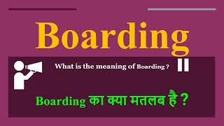 Boarding meaning in Hindi | Boarding ka kya matlab hota hai | daily use English words