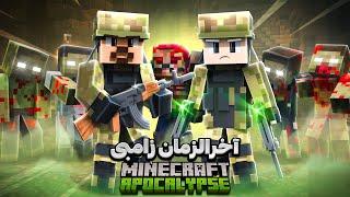 صد روز زندگی تو آخرالزمان زامبی ماینکرافت هاردکور | Minecraft