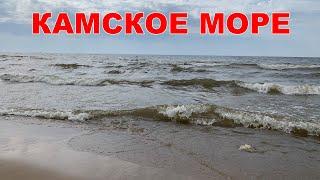 KAMСКОЕ МОРЕ