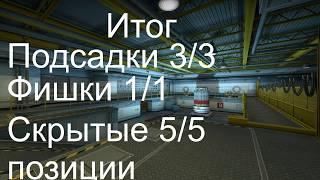 Фишки,подсадки на карте NUKE| CS:GO | Напарники|