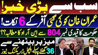 Government Seeks NRO from Qaidi No 804 | Big Development || Details by Essa Naqvi