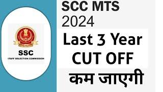 SSC MTS/HAVALDAR EXPECTED CUT OFF 2025 #ssc #sscmts2024