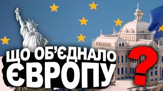 ПОВНА ІСТОРІЯ ЄС | Історія України від імені Т.Г. Шевченка