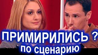 Карина Мишулина примирилась с Тимуром Еремеевым!!!