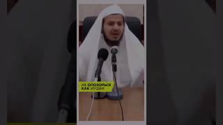 Не опозорься как иудеи | Шейх Хамис Аз Захрани  #рамадан2023 #хамисаззахрани #ислам #Аллах #иман