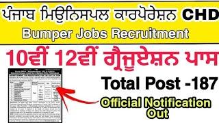 Municipal Corporation Jobs recruitment full information in punjab Chd jobs vacancies in punjab 2021