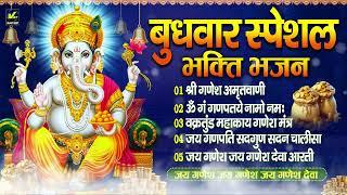 बुधवार स्पेशल भक्ति भजन : Shri Ganesh Mantra | आज के दिन यह श्री गणेश जी का वंदना जरूर सुनें Bhajan