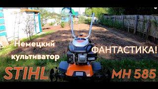 Мотокультиватор STIHL MH 585. Обзор