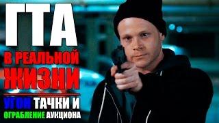 GTA В РЕАЛЬНОЙ ЖИЗНИ В ЛОНДОНЕ ► Late Shift Прохождение #1 [Русская озвучка]