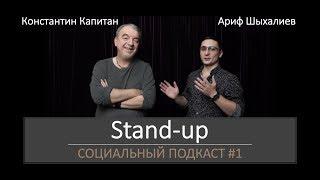 Stand-up - как писать шутки и выступать на сцене