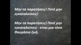 Hurts - Wonderful Life (Greek lyrics)