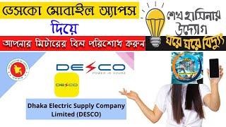 Use Mobile Apps Desco Electricity Bill Payment