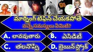 Competative GK question answers health tips, gk quiz telugu #gk #competative ‎@sr tech gk