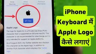 iPhone || How To Add Apple Logo Emoji in Keyboard || iPhone Keyboard Me Apple Logo Kaise Lagaye