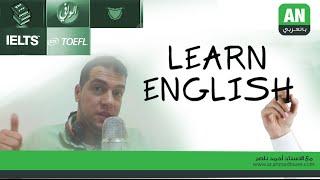 How did i learn English كيف تعلمت الانجليزية