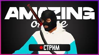 ИВЕНТ БЛИЗКО! Зарабатываю БАБКИ И ЖДУ.. Amazing Online RP CRMP