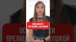 Как удовлетворить женщину? 