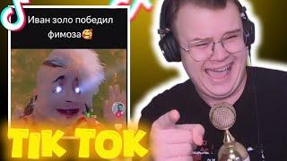 КАША СМОТРИТ ТИК ТОК #8