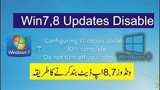 How To Disable Windows 7 Updates | Mirza Computers