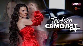 TEODORA - SAMOLET / ТЕОДОРА - Самолет (Official Music Video)