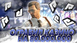 НАЧАЛ С 30КК ЗАКОНЧИЛ С 80КК КАЗИНО RADMIR GTA 5 RP / ОБХОД СИСТЕМЫ ПО 1КК НА ЧИСЛО ГТА 5 РП РАДМИР