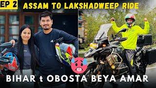 Bihar t Obosta Beya  Assam to Lakshadweep Ride | Episode 02