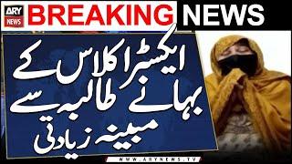 Extra Class Kay Bahane Principle ki Tulba Say Mubaiana Ziyadti | Breaking News