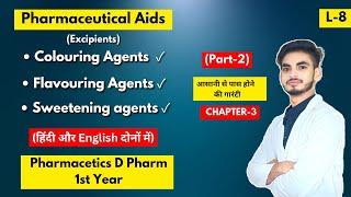 L-8। Pharmaceutical aids D Pharma 1st year। Colouring, Flavouring & Sweetening agents। Hindi।