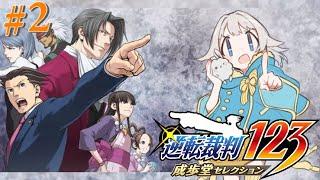 【逆転裁判】セリフ全読み実況！声優ひなばた 弁護士のすがた！#2