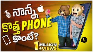 నాన్న కొత్త Phone కొంటే? || Phone || Middle Class Abbayi || MCA || Funmoji || Infinitum Media