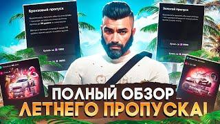 ПОЛНЫЙ ОБЗОР ЛЕТНЕГО БП MAJESTIC RP! МАШИНЫ, КЕЙСЫ, АНИМАЦИИ! И ВСЕ ОСТАЛЬНОЕ!