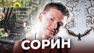 "Закон парных случаев". Игорь СОРИН: настоящая история солиста Иванушки  International