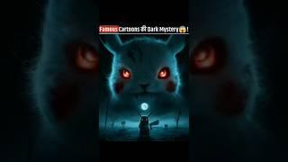 Famous Cartoons Dark mystery #facts #shorts #amazingfacts