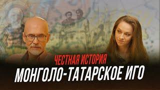 Монголо-татарское иго: вассальная зависимость или союзнические отношения? | Честная история