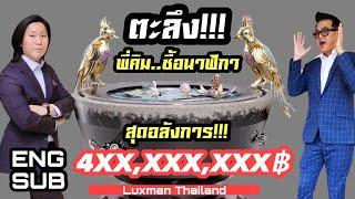 พี่คิมซื้อนาฬิกาอะไร??? มูลค่า 4xx,xxx,xxx บาท!!! หนึ่งเดียวในโลก!!! แพงกว่า Hypercar !!! (ENG SUB)