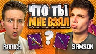 ЧТО ТЫ МНЕ ВЗЯЛ В METRO ROYALE? ft. @bodichkar