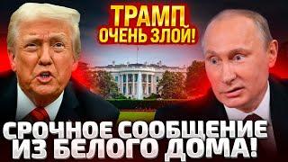 ЭТО МЕНЯЕТ ВСЕ! ПОЗДНЯЯ ПРЕСС-КОНФЕРЕНЦИЯ В БЕЛОМ ДОМЕ! ТРАМП СНОВА ГОВОРИТ ПРО УКРАИНУ! ВСЕ ДЕТАЛИ