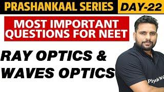 RAY OPTICS & WAVES OPTICS | Most Important Questions For NEET | Prashankaal Series